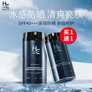 he赫恩防晒霜男士专用高原户外面部防水军训抗紫外线脸部美白正品