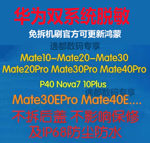 适用于华为mate30/pro mate20 mate10双系统定制机单系统刷机脱敏