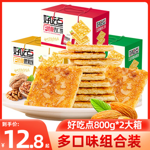 达利园好吃点香脆饼800g*2箱腰果核桃杏仁礼盒装休闲网红零食品