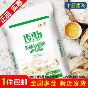 香雪美味富强粉20斤/40斤中筋小麦粉面条馒头饺子通用中粮无添加