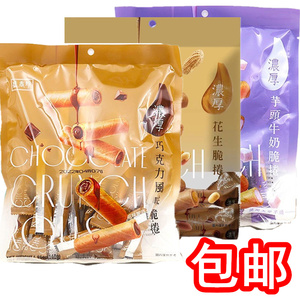 台湾盛香珍浓厚巧克力脆卷夹心酥蛋卷花生芋头味袋装140g可选包邮