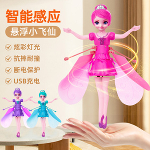 会飞的花仙子感应飞行器玩具小仙女公主小飞仙女孩女童的生日礼物