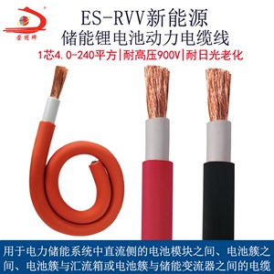 荣缆 国标ES-RVV 新能源火牛线 电焊机动力纯铜4-240平方耐高压线