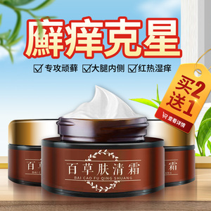宛医湿毒康堂百草膏银屑癣皮肤外用藓癣皮肤瘙痒癣药膏抑菌止痒膏
