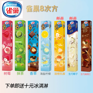 雀巢8八次方巧克力脆皮冰淇淋冷饮童年整箱批0后生巧雪糕网红棒冰