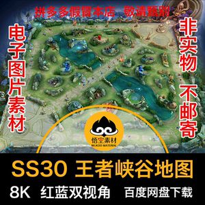 s30赛季通用王者荣耀地图复盘海报高清壁纸峡谷2d平面图