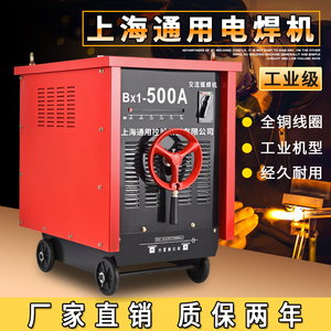 上海通用工业级交流弧电焊机BX1-315/400/500/630老式纯铜芯焊机