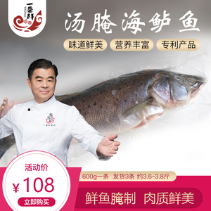 青岛一鲁鲜腌制三去海鲈鱼3条3.6斤