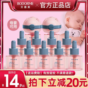 贝德美婴儿家用电热蚊香液无味母婴儿童专用宝宝驱蚊液补充液用品