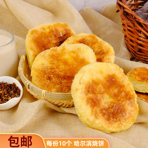 10个装哈尔滨烧饼老式传统手工烧饼东北老味道早餐烧饼黑龙江特产