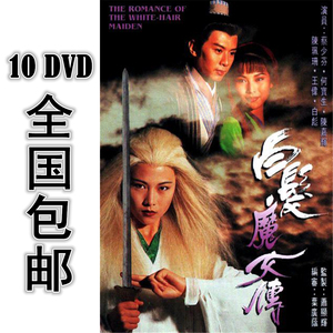 白发魔女传dvd