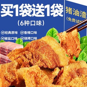 猪油渣零食青岛特产正五花肉宗脆哨温脂渣州油炸下酒菜即零食小吃