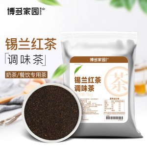 博多家园 锡兰红茶调味加味茶 港式丝袜奶茶原料茶叶粉奶茶店批发