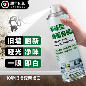 墙面自喷漆家用白色乳胶漆墙壁修复清洁去污神器补墙修补膏刷墙漆