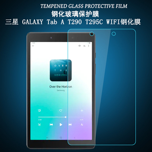 适用2019新款三星 galaxy tab a t290钢化膜wifi版t295c屏幕保护