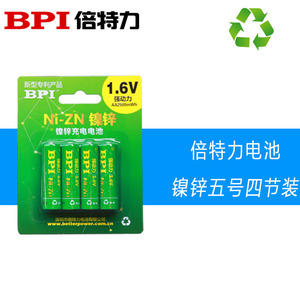 4节装倍特力5号镍锌充电电池1.6V 2500mWh照相机玩具车性能超1.5v