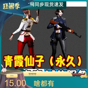 穿越火线cf青霞仙子人物永久角色妲己暗夜玫瑰邀请好友召集币活动