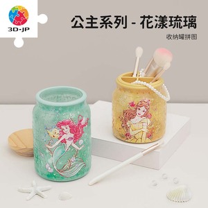 3D-JP公主系列花漾琉璃立体收纳罐拼图可爱笔筒BB1029/BA1011