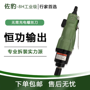 佐豹全新原装螺丝刀5H/6H/7H/8H/10H/12H气动螺丝起子风批工具