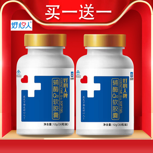 好心人牌辅酶q10软胶囊素30粒增强免疫力ql0中老年成人管脏正q10