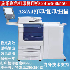 施乐j75彩色复印机