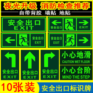 夜光消防安全出口地贴自发光小心地滑标识牌安全通道指示牌墙贴纸