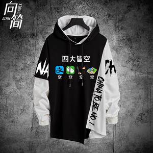 四大皆空贫穷表情包内涵段子抖音卫衣男女衣服外套情侣装上衣服饰