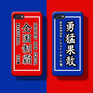 芒客 灌篮高手slamdunk樱木花道手机壳xs流川枫全国制霸 勇猛果敢