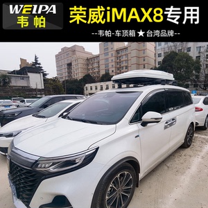 韦帕 别克gl8陆尊 es车顶行李架横杆荣威imax8 传祺gm8车顶行李箱