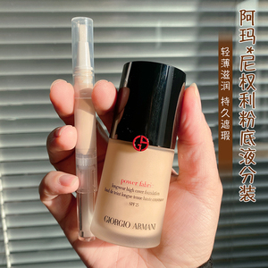 阿玛尼权力粉底液3ml红标大师2号持久遮瑕控油试用装小样不脱妆