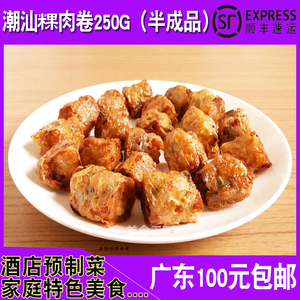 潮汕炸粿肉卷250g4条砂锅粥大排档小吃商用食材腐皮马蹄卷半成品