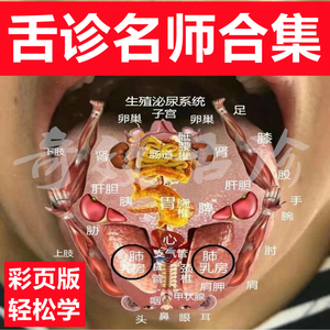 李芳祥舌诊新书舌诊名师合集彩页版更易学送视频一学就会