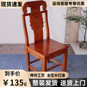 整装全实木椅子中式仿古雕花象头椅家用古典餐桌靠背椅吃饭餐桌椅