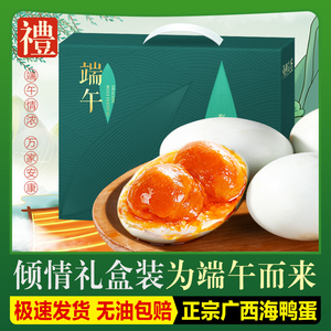 广西北部湾红矮树林特产双黄烤海鸭蛋咸鸭蛋红心流油整箱20枚礼盒