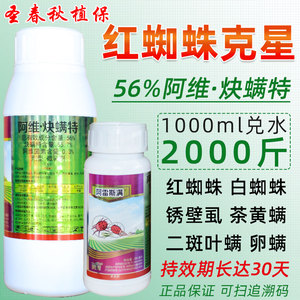 阿维炔螨特月季果树柑橘杀红蜘蛛专用药锈壁虱农药杀螨剂胜克螨特