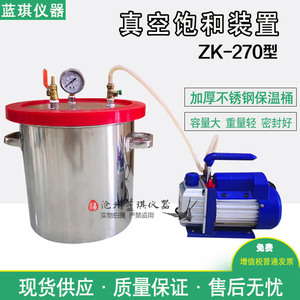 ZK-270型真空饱和缸装置抽气缸 真空泵 实验桶 三轴饱和器