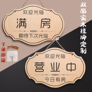 今日有房挂牌创意宾馆客房已满提示欢迎光临门口订房牌子定制8人付款