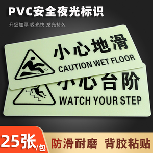 自发光小心地滑提示牌地贴卫生间防水防滑小心台阶墙贴纸耐磨夜光安全出口指示牌免接电荧光通道楼梯警示标识