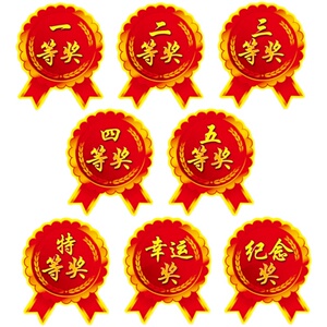 奖品贴纸大号