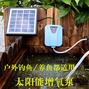 太阳能增氧泵鱼缸户外鱼池室内两用充氧机超静音迷你增氧气泵