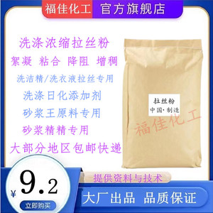 洗洁精洗衣液拉丝粉日化洗涤原料拉丝增稠润滑剂砂浆王增稠剂