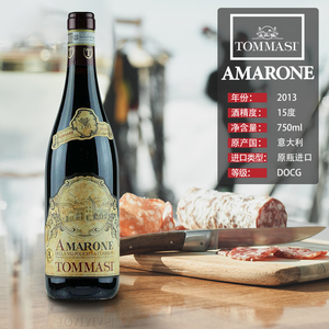 意大利amarone原瓶进口托马斯tommasi经典阿玛罗尼红酒2013年docg
