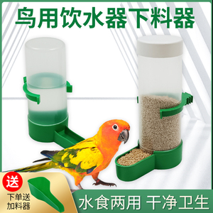 鸟用饮水器鸟笼自动喂水器芦丁鸡饲料鸟食盒下料器鹦鹉自动喂食器