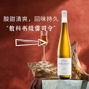 德国马克思莫利托markusmolitor雷司令甜半干白葡萄酒750ml