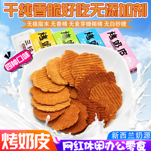 小乳牛内蒙特产美食店健康零食三纯烤奶皮奶食孕妇儿童饼干奶食品