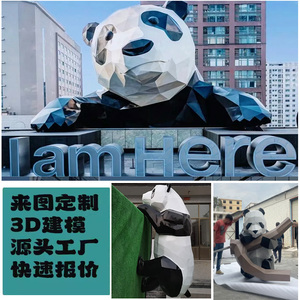 玻璃钢几何熊猫雕塑户外仿真动物爬墙不锈钢抽象块面熊猫卡通摆件