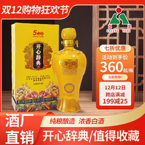 江苏双洋开心辞典浓香型42度白酒窖藏高粱纯粮食酒500ml瓶装整箱
