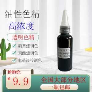 高浓度油漆用油性色精调色色精实木漆硝基漆PU漆调色环氧树脂色精