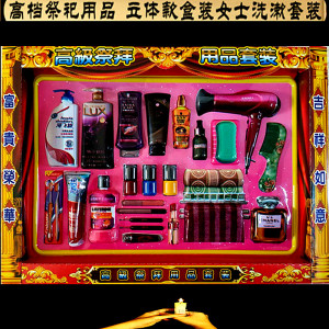 丧葬女士洗漱套装五七纸扎灵楼清明节扫墓用品祭祖白事冥币摇钱树
