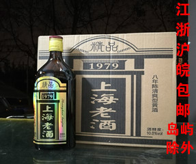 洛舍漾上海老酒1979精品八年陈清爽型黄酒500ML*12瓶（整箱价）